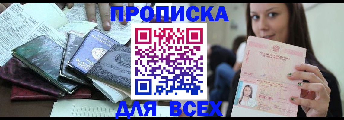 временная регистрация купить в Артёмовском