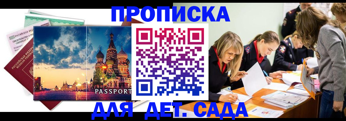 прописка штамп в Артёмовском