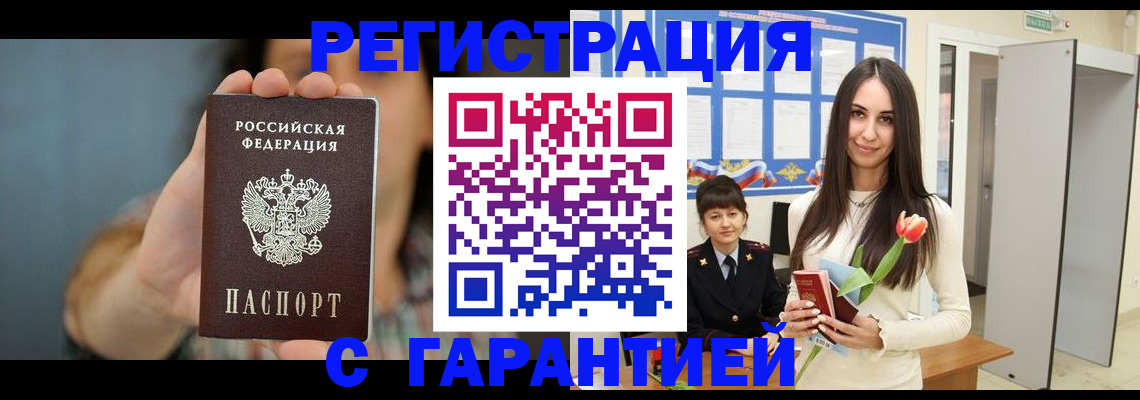 временная регистрация гарантия в Артёмовском