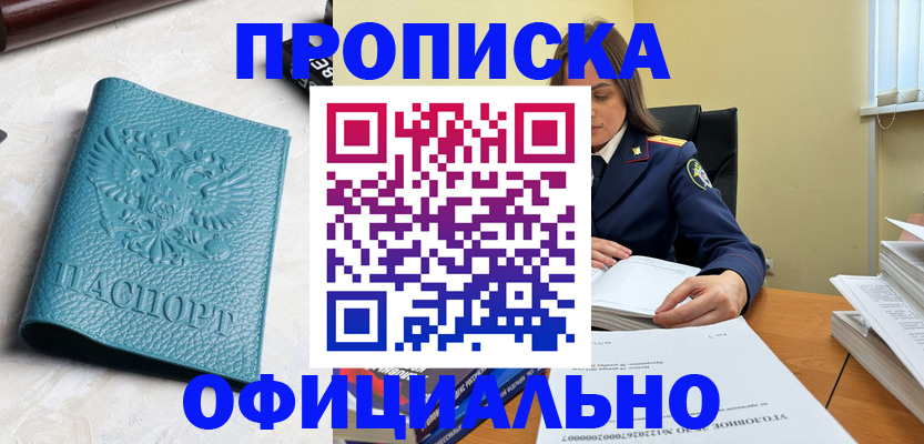 прописка от собственника в Артёмовском